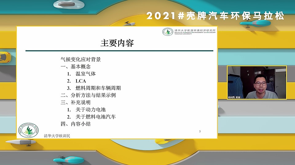圖:2021年“殼牌汽車環保馬拉松”暑期線上課程