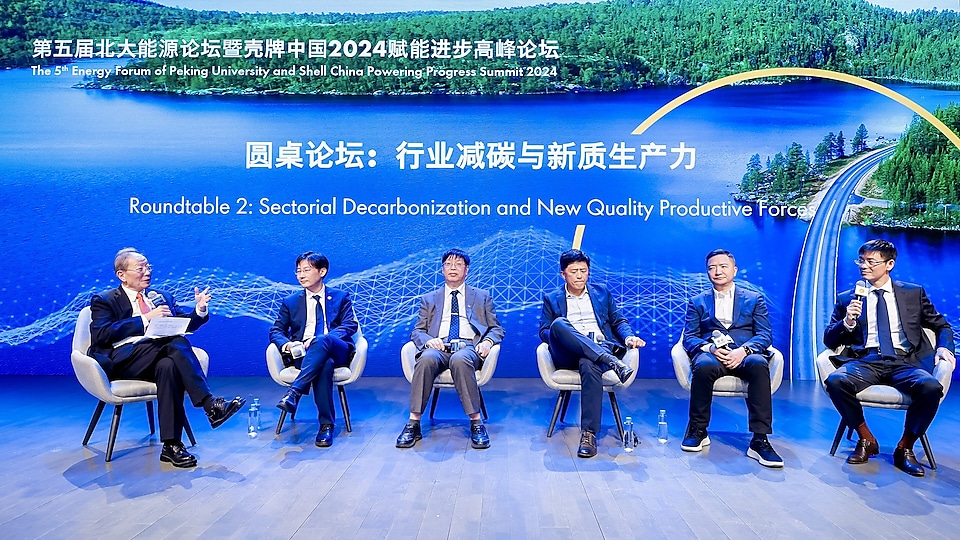 圖注:“行業減碳與新質生產力”圓桌論壇